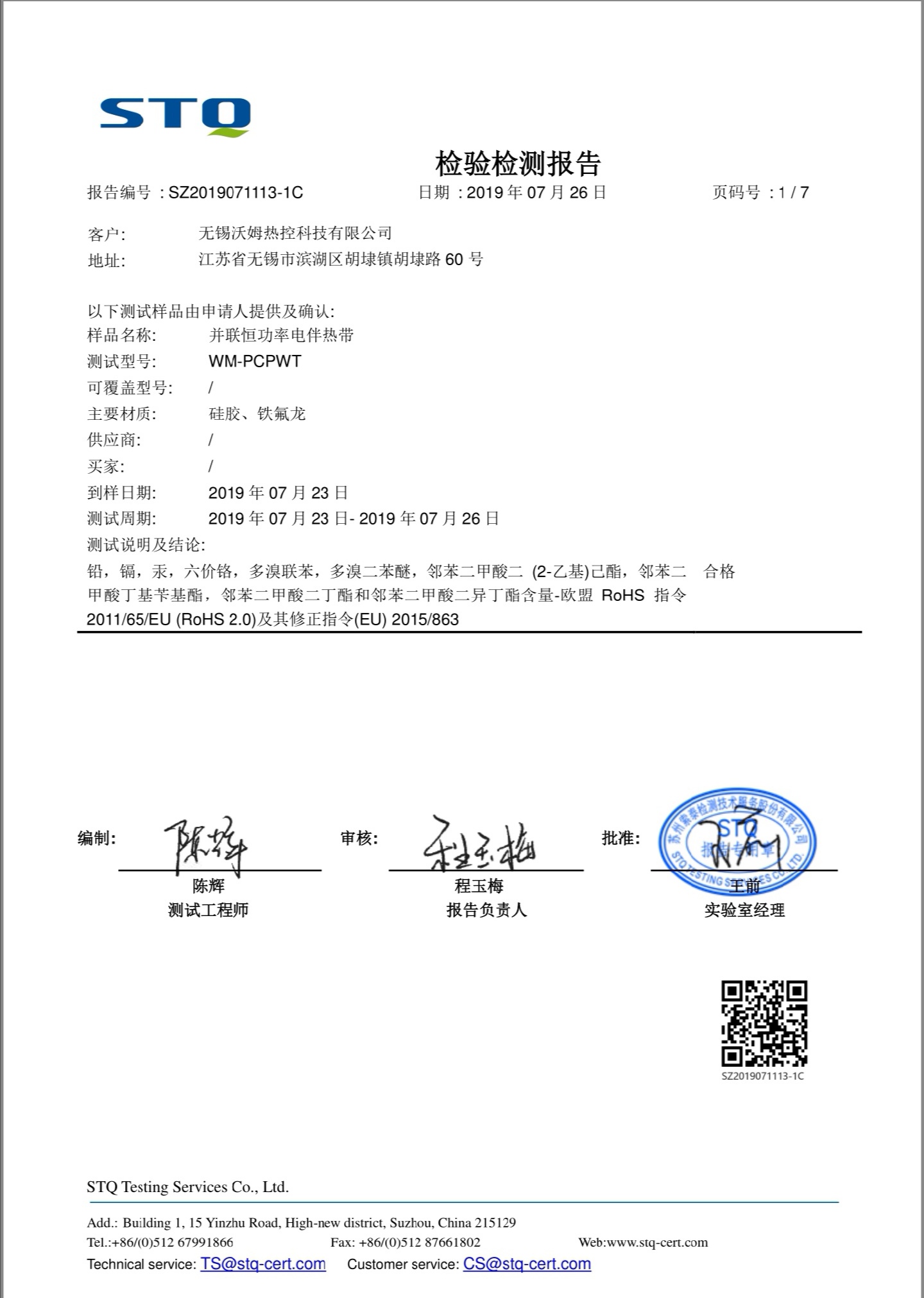 STO檢驗(yàn)檢測報(bào)告